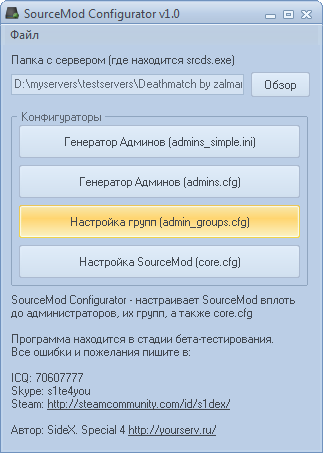 Как в sourcemod сделать себя админом