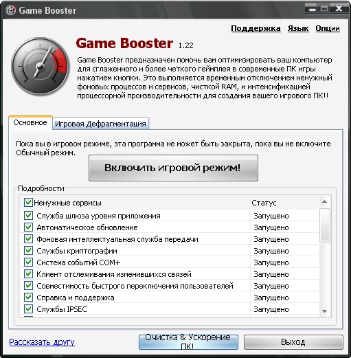 Проверка пк на игры. Ускоритель игр на ПК. Программа для оптимизации игр на ПК. Программа для улучшения игр на компьютере. Программа для ускорения игрового процесса.
